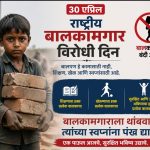 बालकामगार लेख फोटो -2026