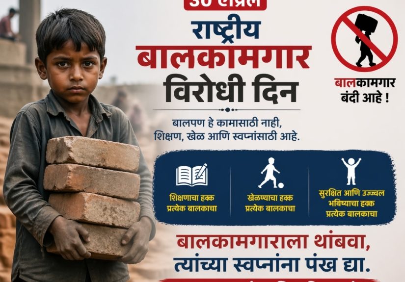 बालकामगार लेख फोटो -2026