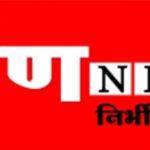 मुख्य संपादक अभिजीत रांजणे