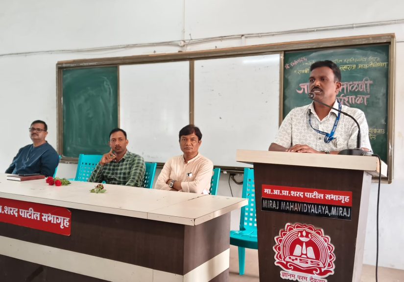 'जात प्रमाणपत्र पडताळणी मार्गदर्शन कार्यशाळा'